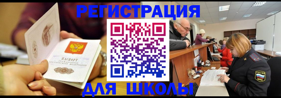 временная прописка в Лосино-Петровском
