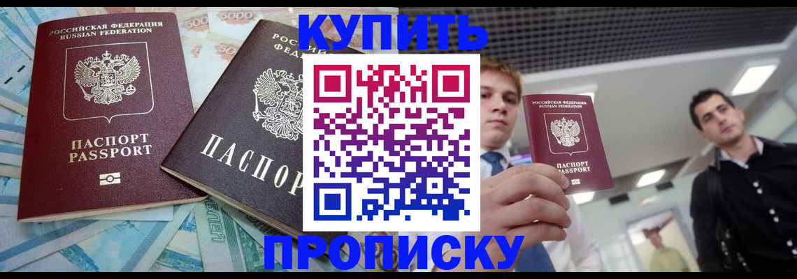 прописка законно в Лосино-Петровском